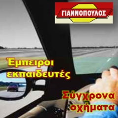 Μαρούσι Σχολή Οδηγών