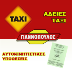 Σχολή Οδηγών Μαρούσι