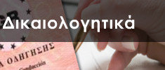 Σχολή Οδηγών Αγία Παρασκευή