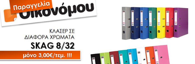 βιβλιοπωλείο Αξεσουάρ θάλασσας βιβλιοπωλείο Κόρινθος Υλικό γραφής Κόρινθος