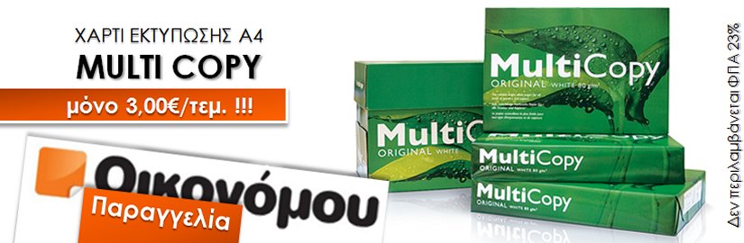 Οικονόμου Συσκευές FAX Οικονόμου βιβλία Κύβοι - χαρτάκια σημειώσεων βιβλία