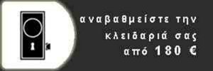Κλειδαριές ΑΡΙΑ ΠΟΜΟΛΑ ΜΟΝΤΕΛΑ ΘΩΡΑΚΙΣΗΣ Επενδύσεις